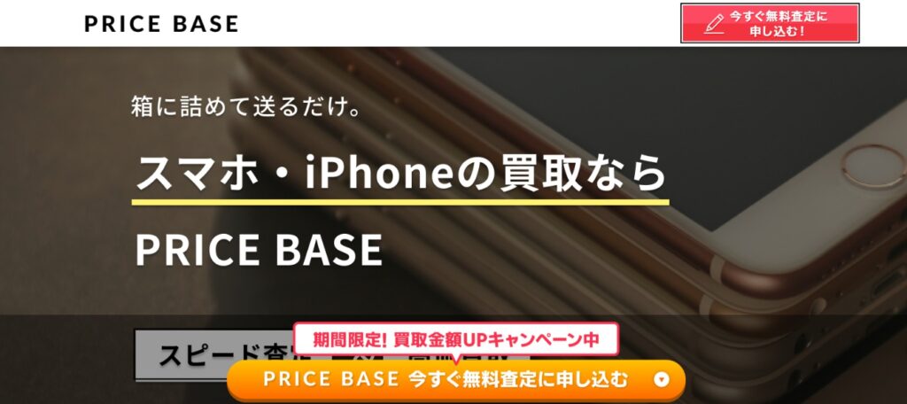 スマホ　買取